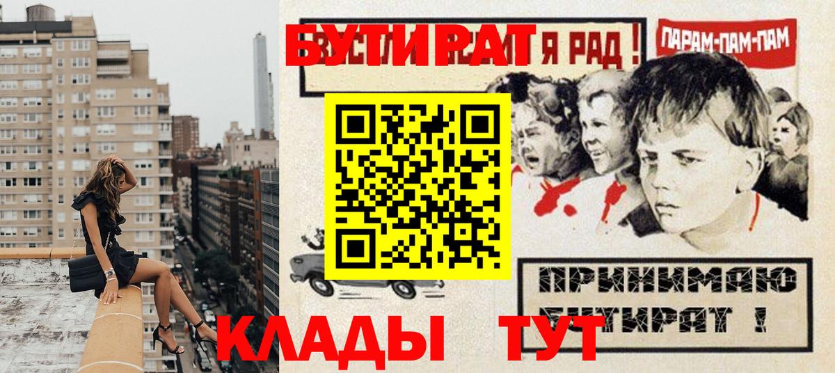 Бутират 1.4BDO  Вход с VPN  БУТИРАТ  Кизилюрт 