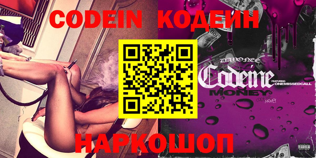 Codein напиток Lean (лин) Кизилюрт