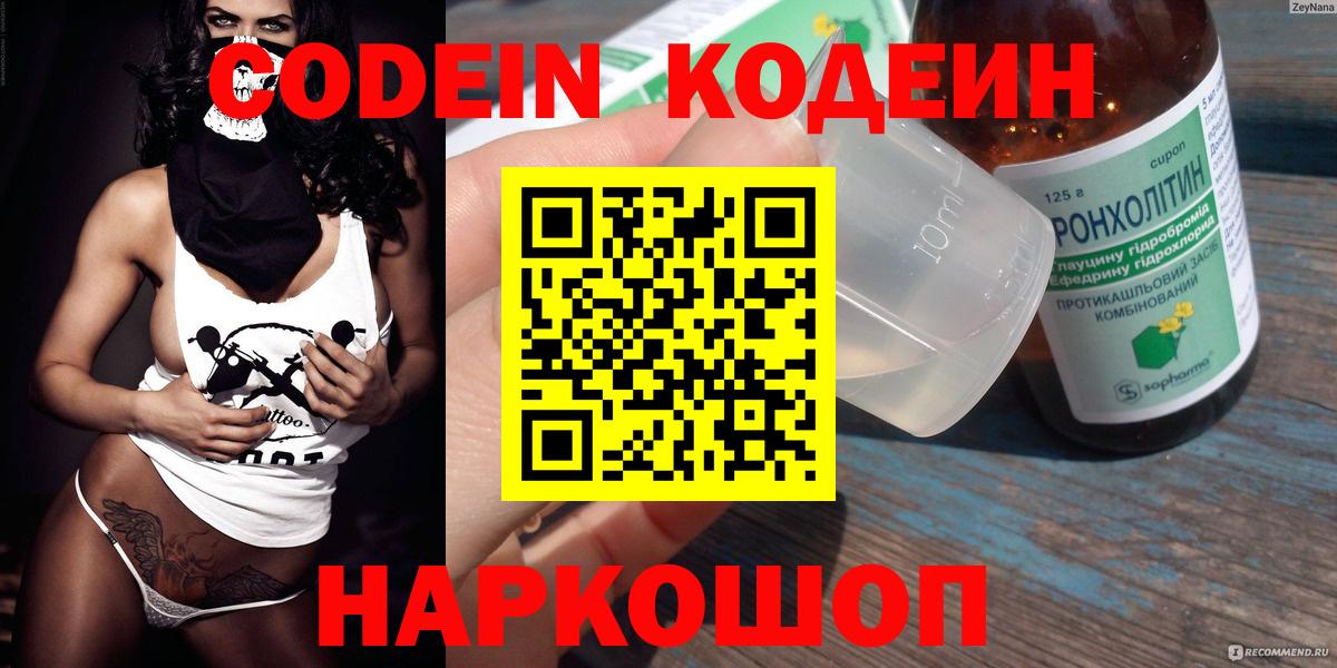 Кодеиновый сироп Lean напиток Lean (лин)  Codein Purple Drank  Вход с VPN  Кизилюрт 