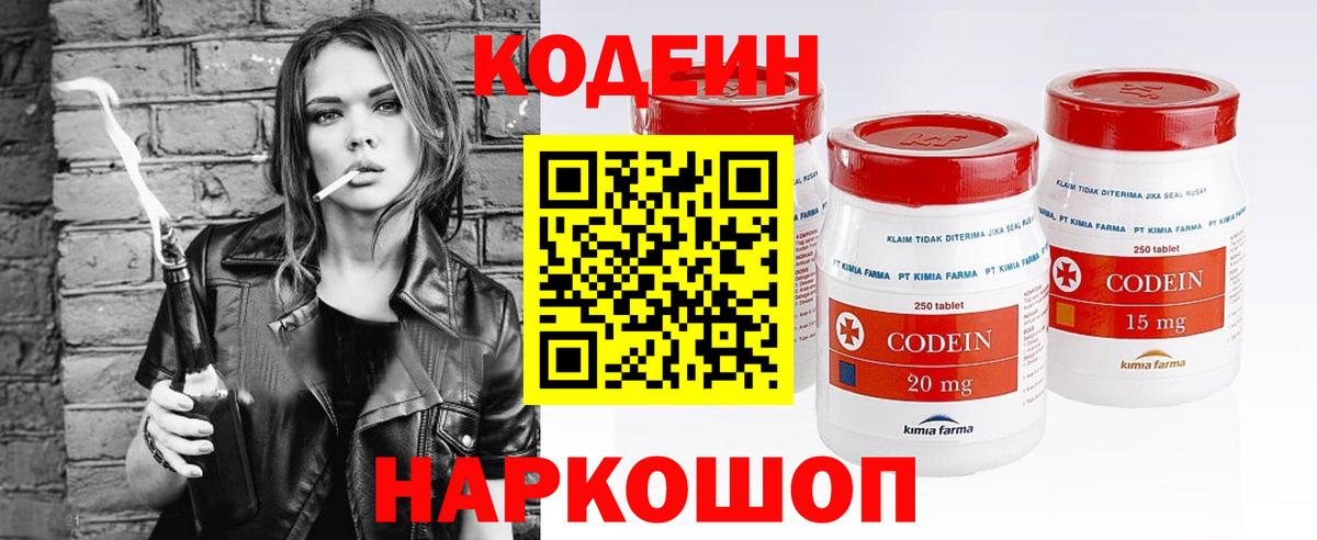 Codein напиток Lean (лин) Кизилюрт