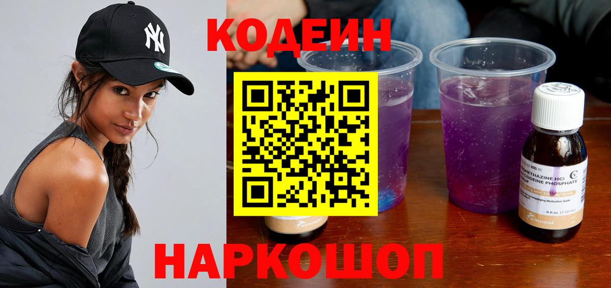 Кодеиновый сироп Lean напиток Lean (лин)  Codein напиток Lean (лин)  Кизилюрт 