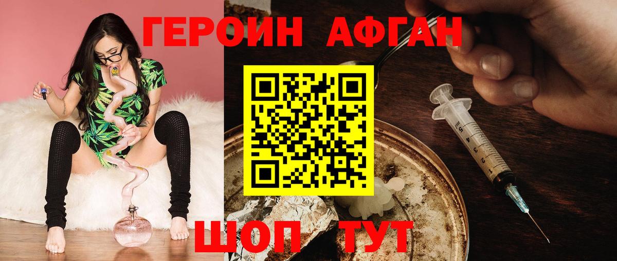 Героин хмурый Кизилюрт