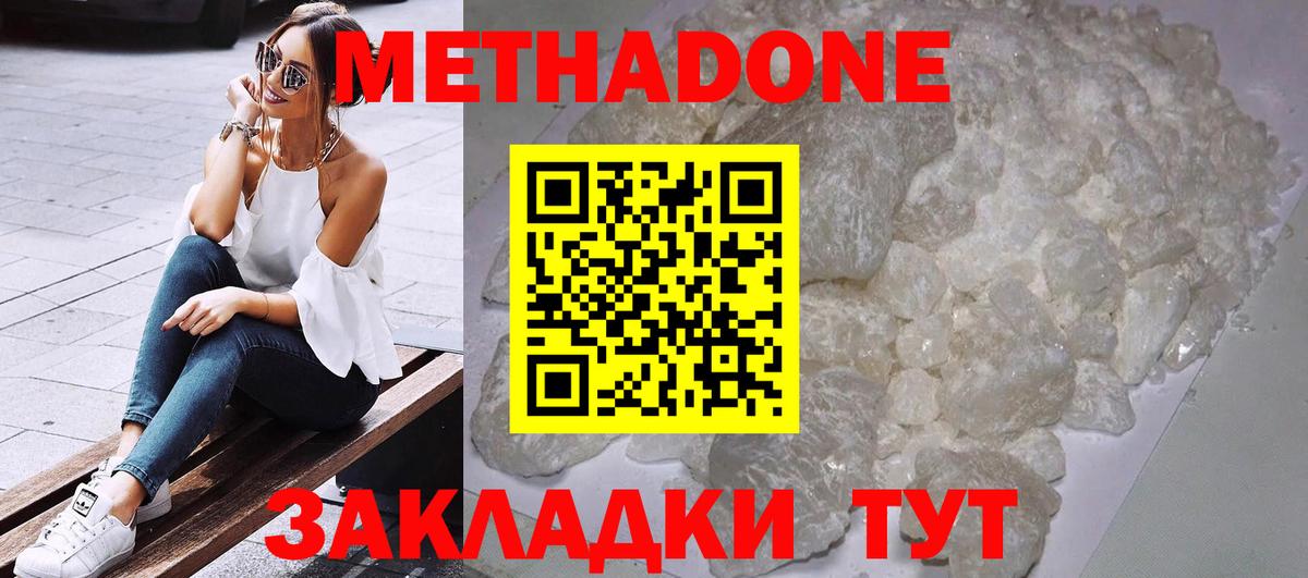 Метадон methadone Кизилюрт