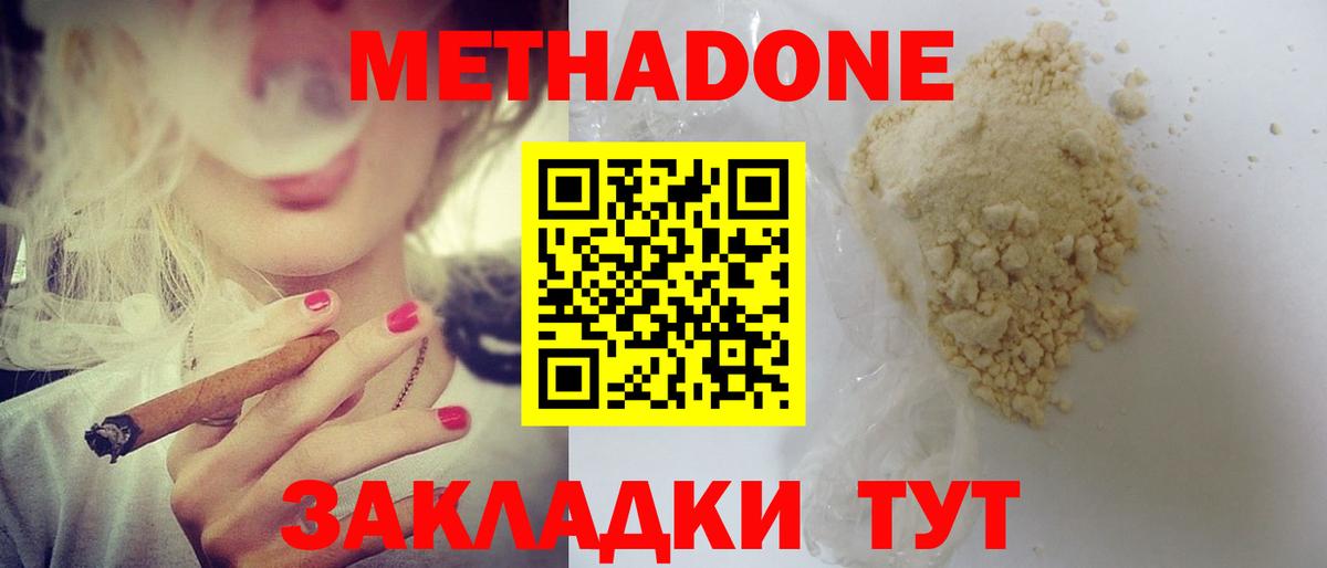 МЕТАДОН methadone  МЕТАДОН methadone  MEGA ONION  Вход с VPN  Кизилюрт 